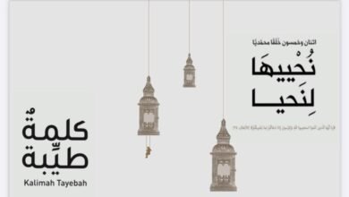 مؤسسة كلمة طيبة/ Kalimah Tayebah تناقش في كتابها نُحْييهَا لِنَحيا أهمية الشُّكر