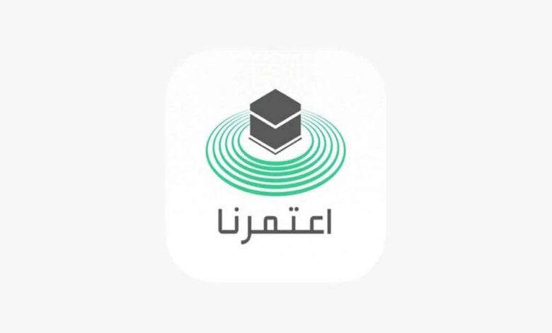 وزارة الحج والعمرة السعودية تلغي تطبيق اعتمرنا