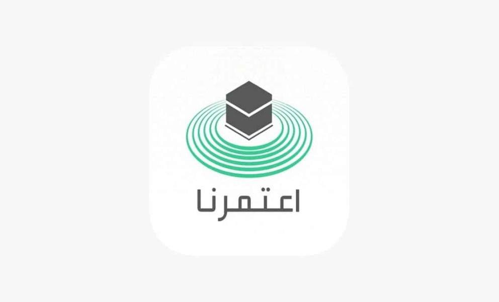 وزارة الحج والعمرة السعودية تلغي تطبيق اعتمرنا - صورة مميزة صورة مميزة: وزارة الحج والعمرة السعودية تلغي تطبيق اعتمرنا