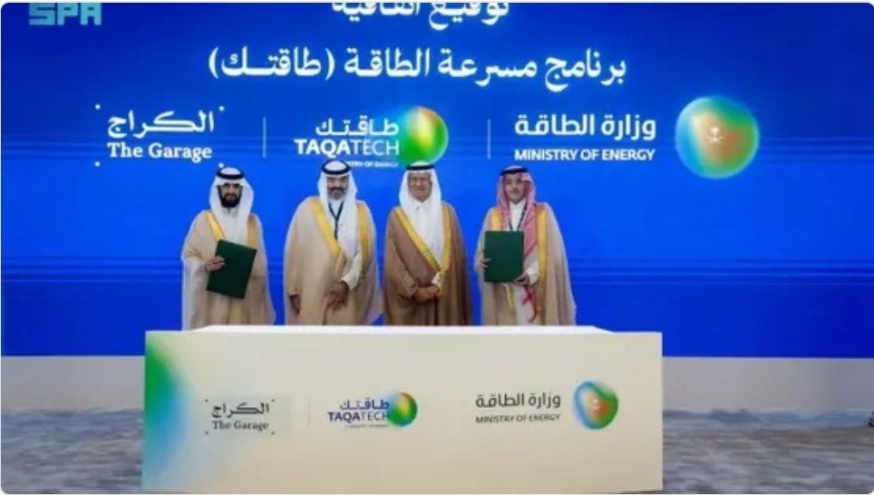 وزارة الطاقة السعودية تطلق مسرعة طاقتك لدعم الشركات الناشئة
