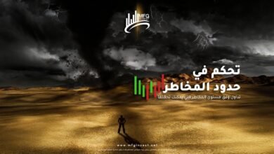 صورة توضيحية - MFG Invest تضع معايير جديدة للتداول المسؤول والاحترافي