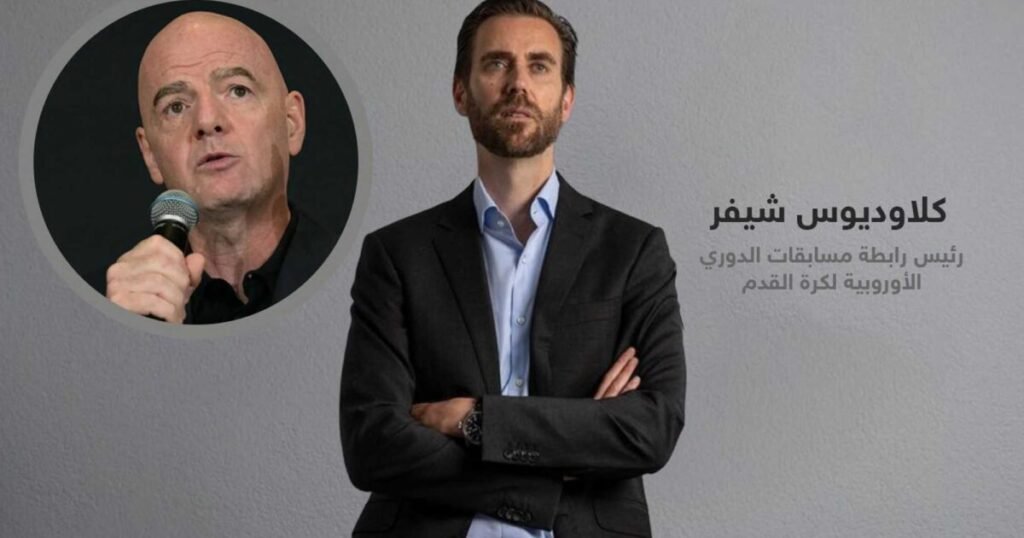قرارات إنفانتينو تثير قلق رابطة مسابقات الدوري الأوروبية