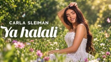 «يا حلالي» متاحة الآن على يوتيوب والمنصات الموسيقية لكارلا سليمان