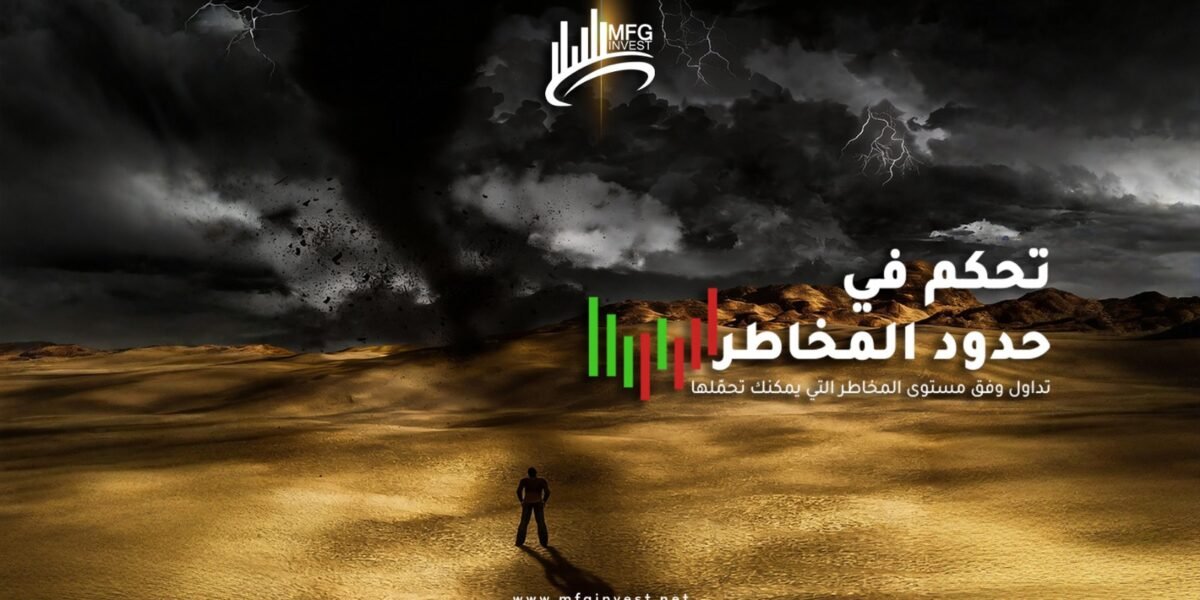 MFG Invest تضع معايير جديدة للتداول المسؤول والاحترافي - صورة مميزة صورة مميزة: MFG Invest تضع معايير جديدة للتداول المسؤول والاحترافي