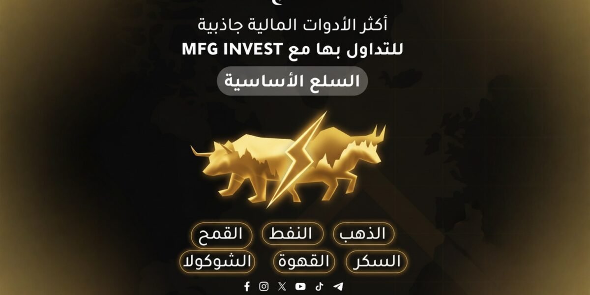 MFGINVEST تعزّز الثقة عبر وضوح الرؤية الاستثمارية