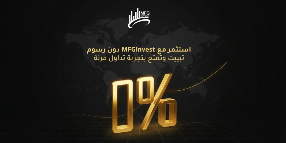 MFGINVEST تعزّز ثقة العملاء من خلال رؤية استثمارية طويلة الأمد