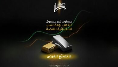 MFGINVEST ترفع معايير الشفافية في تعاملاتها المالية