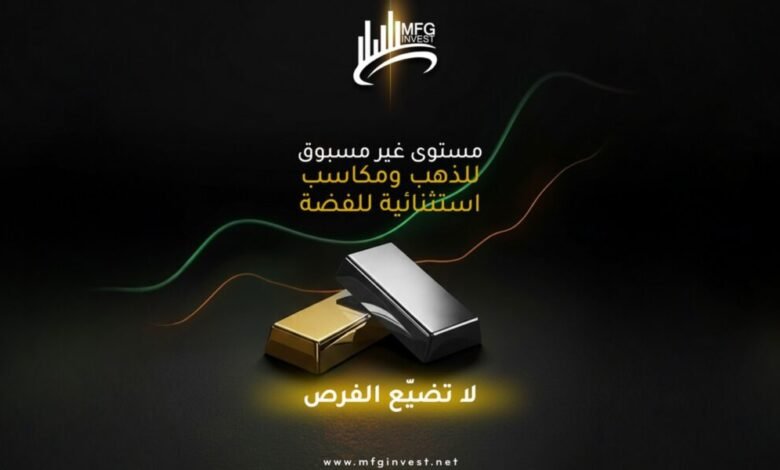 MFGINVEST ترفع معايير الشفافية في تعاملاتها المالية