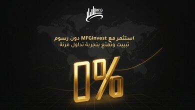 MFGINVEST تعزّز ثقة العملاء من خلال رؤية استثمارية طويلة الأمد