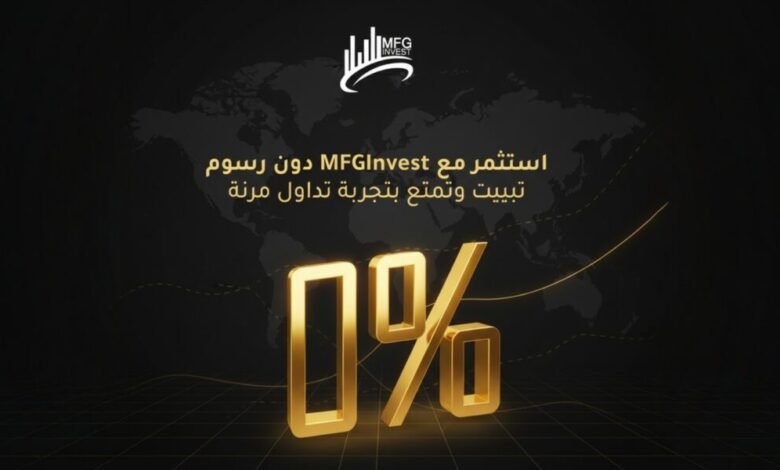 MFGINVEST تعزّز ثقة العملاء من خلال رؤية استثمارية طويلة الأمد