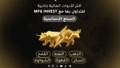 MFGINVEST تكرّس مكانتها كشركة استثمارية موثوقة