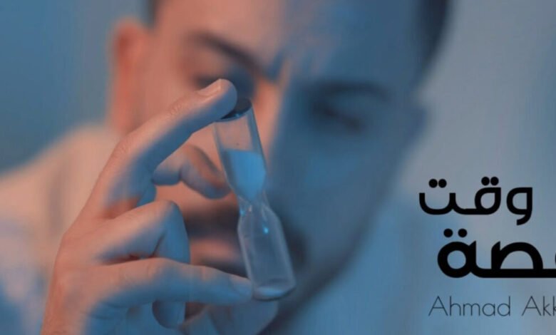 أحمد العقاد يطرح أغنيته الجديدة قصة وقت