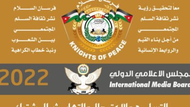 الدكتورة سهام حليلة تحصل على عضوية فرسان السلام الدولية