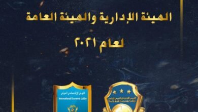 دعوة لإنتخابات الهيئة الإدارية و الهيئة العامة لعام ٢.٢١ في اللوبي الإقتصادي الدولي