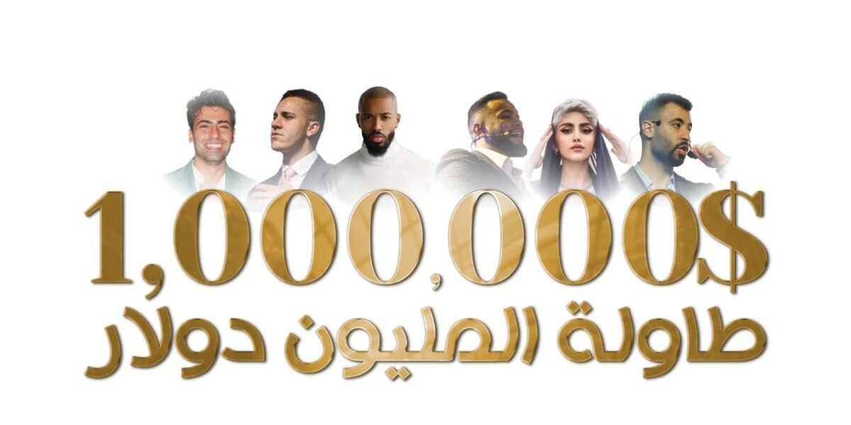 صورة مميزة: شركة GC Legends في نجاح جديد بعد طاولة المليون دولار
