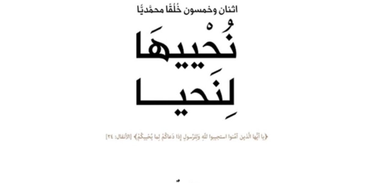 في كتابها نُحْييهَا لِنَحيا.. مؤسسة كلمة طيبة تناقش خُلُق الصدق بتفاصيله