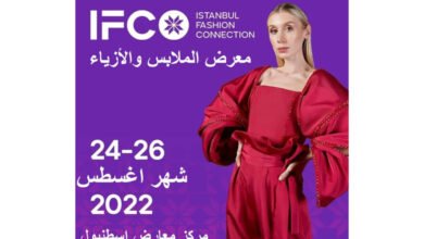 معرض ISTANBUL FASHION CONNECTION 2022 ينطلق في أغسطس