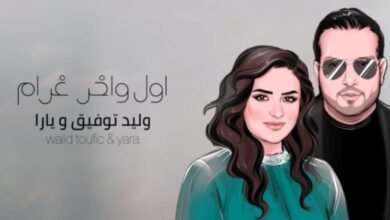 منذر درويش يخطف الأضواء بأغنيته الجديدة اول و آخر غرام